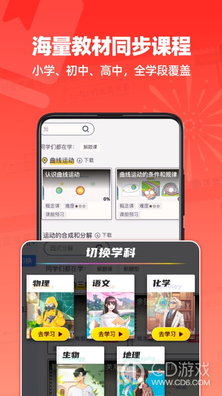 洋葱学园截图2