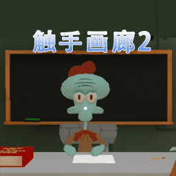 诡异教室游戏1.0