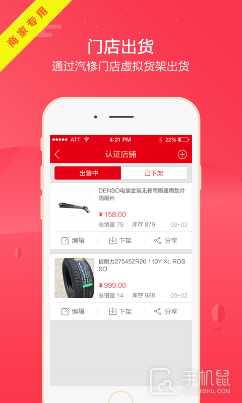 枫车商家 v3.741