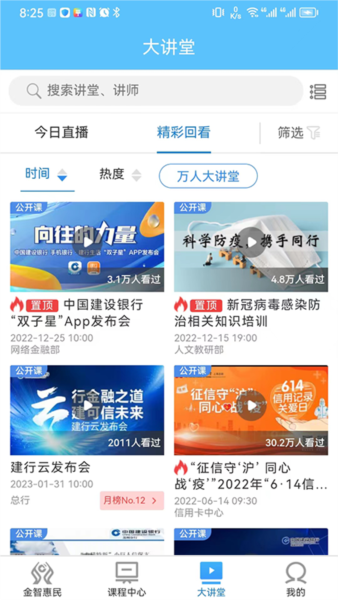 建行学习安卓版 v4.1.9