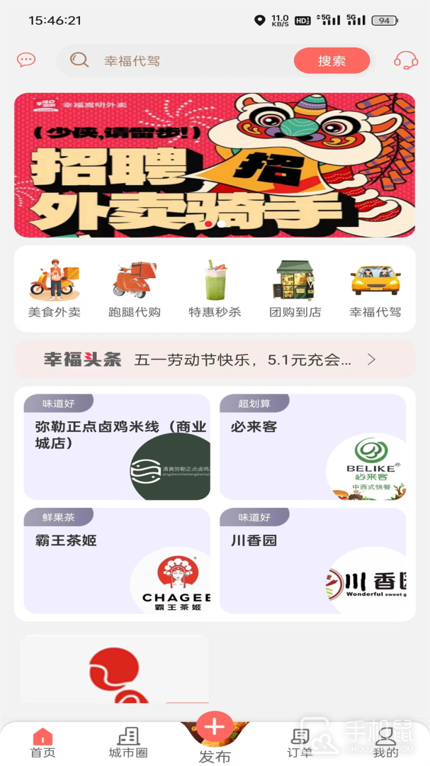 幸福嵩明 v7.2.6