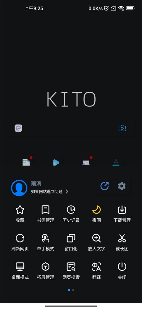 可拓浏览器kito
