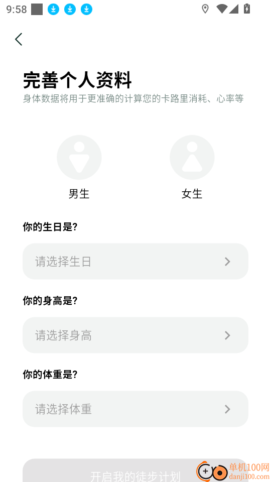 新奇天徒步安卓版