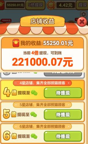招财熊猫游戏