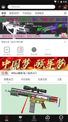 SDGun水弹论坛app9