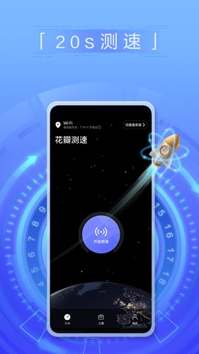 华为花瓣测速 v4.9.0.119