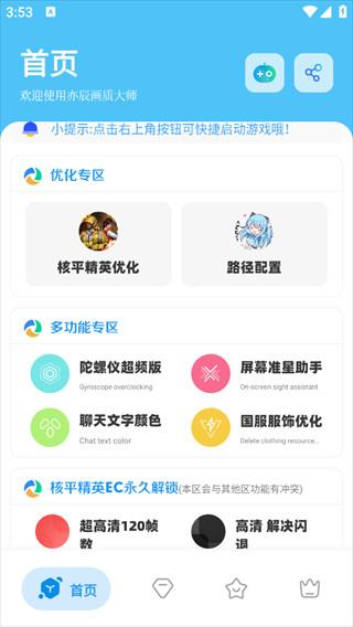 DX画质助手官方正版
