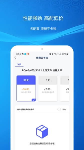 云机帮安卓版 v2.8.0