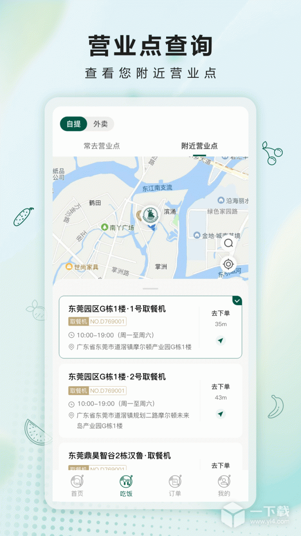 沙拉食刻 v2.6.8最新版下载