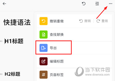 导出笔记