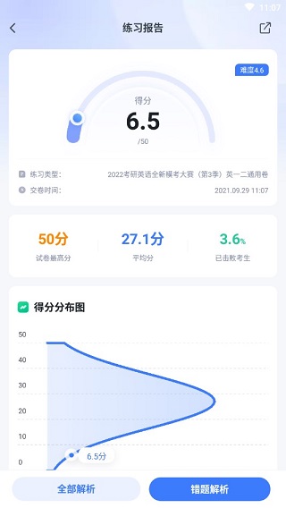 粉笔公考题库app截图6