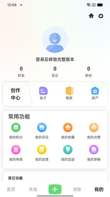 天台生活app v0.50