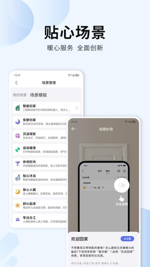 吾家智能app v1.0.0.2