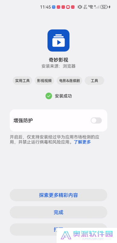 奇妙影视免费版