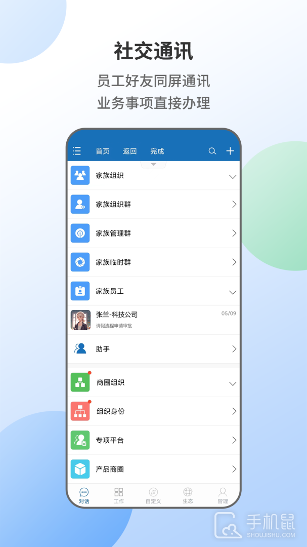 智能人 v2.0.67