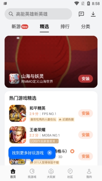 oppo游戏中心4