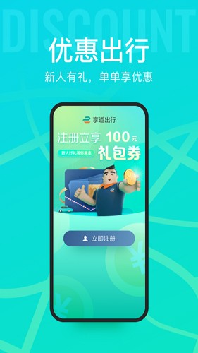 享道出行app v4.12.8