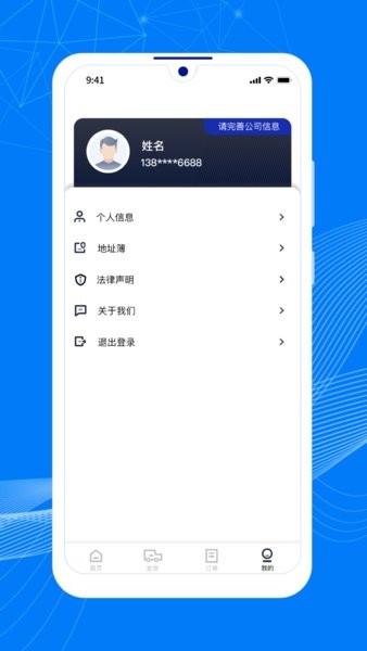 顺风大运货主app v1.12.2