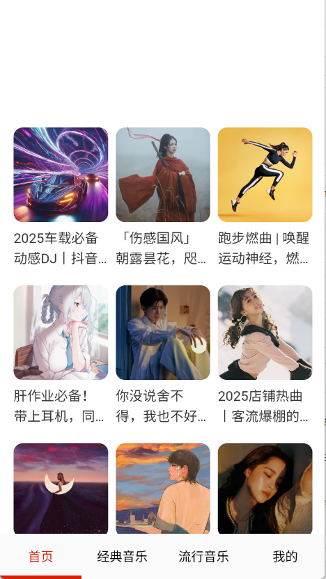 免费畅听音乐