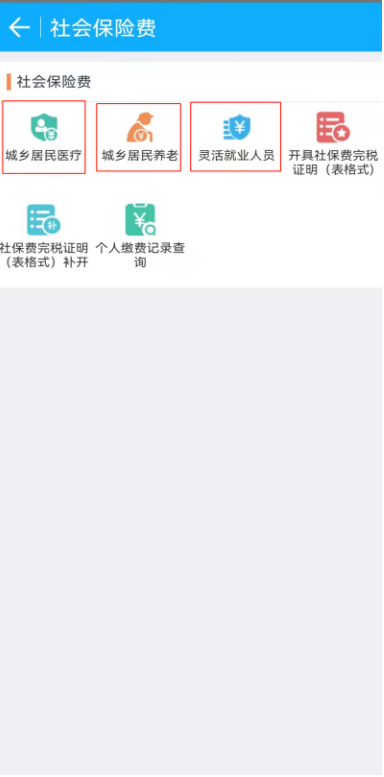 社保缴费流程3