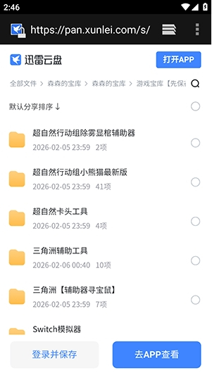 森森的宝库最新版下载