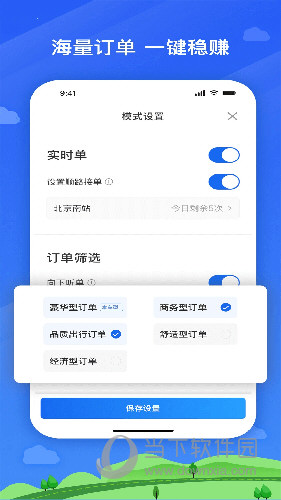 快客出行司机版APP