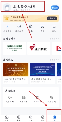 21财经app怎么注册图片1