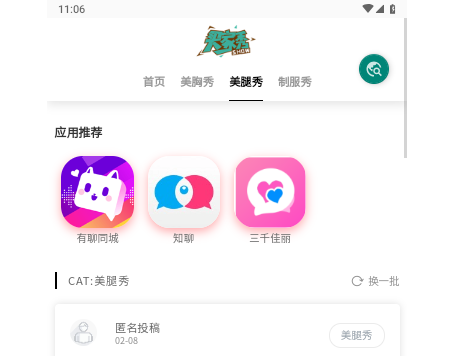 爱看买家秀app安卓手机版