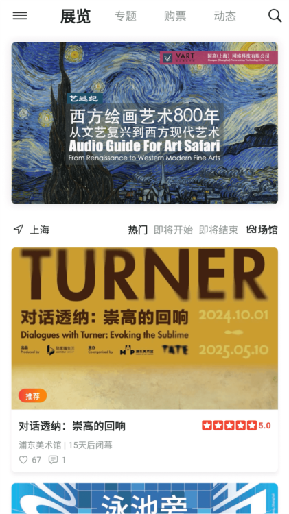 VART私人美术馆