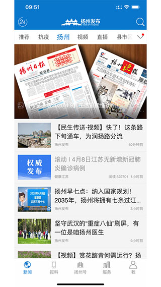 扬州发布app官方版下载截图