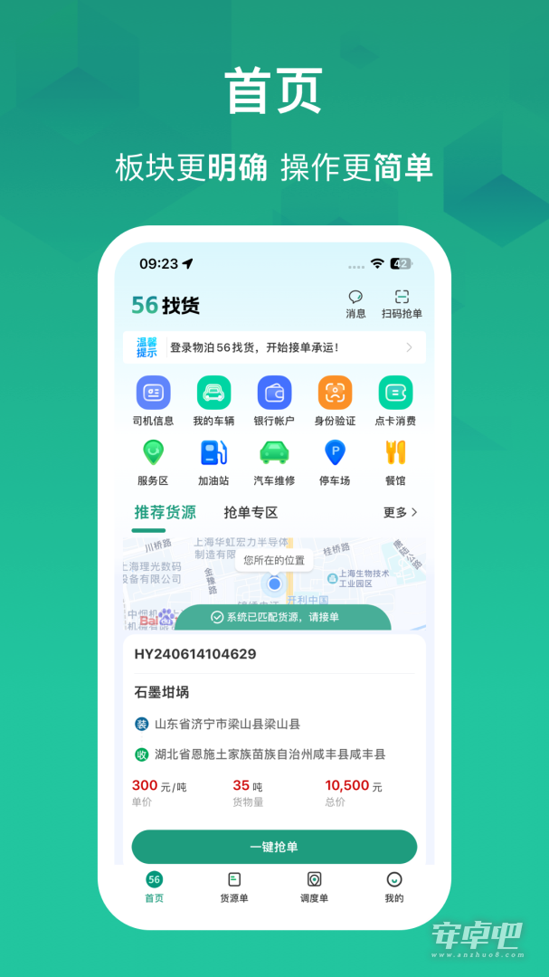 物泊56找货截图1