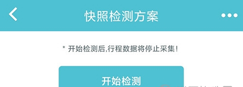 怎么执行全车检测配图2