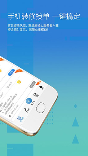 装修接单宝app v7.2.7