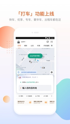 滴滴出行app截图1