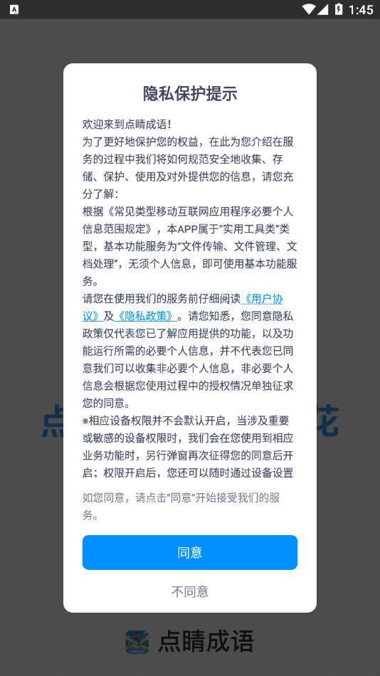 点睛成语