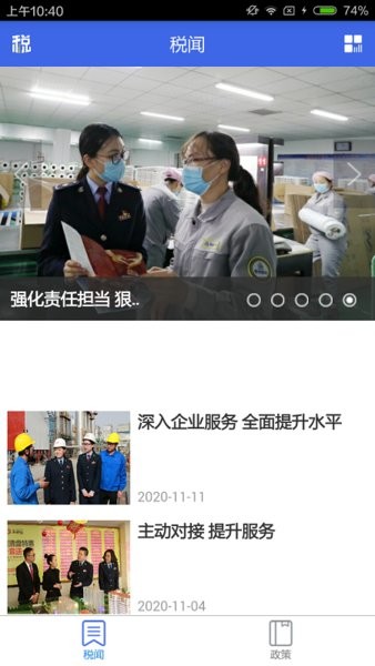 宁夏税务 v1.0.100