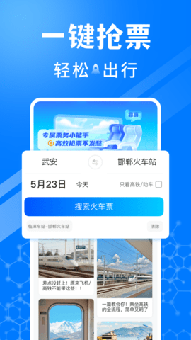 火车订票助手 v1.0.9下载