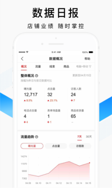 百度爱采购卖家版 v2.33.0