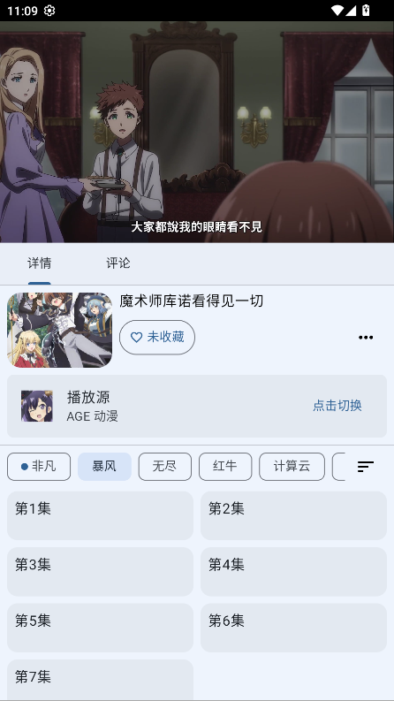 纯纯看番Next去广告版