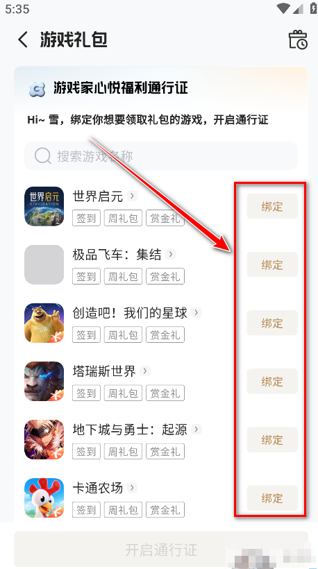 怎么领取礼包截图2
