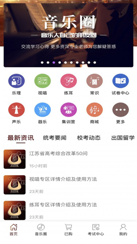 音乐殿堂app v8.3.2