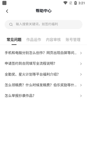 番茄作家助手安卓版6