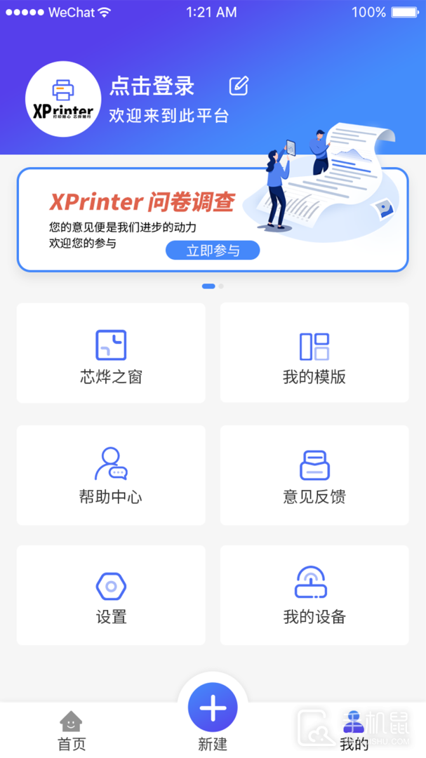 XPrinter v5.1.0