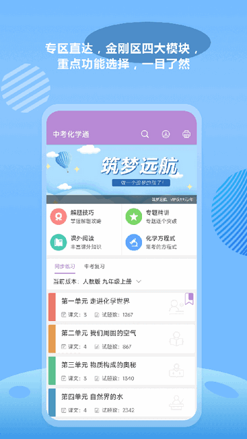中考化學通app