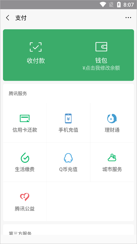 微信余额修改器免费版 v2.0
