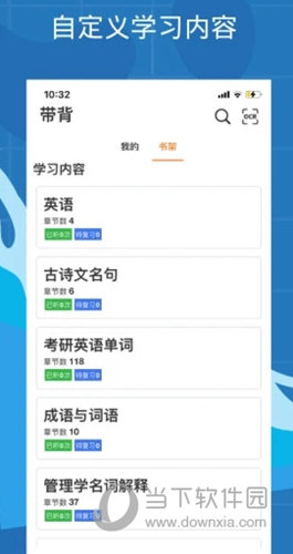 带背