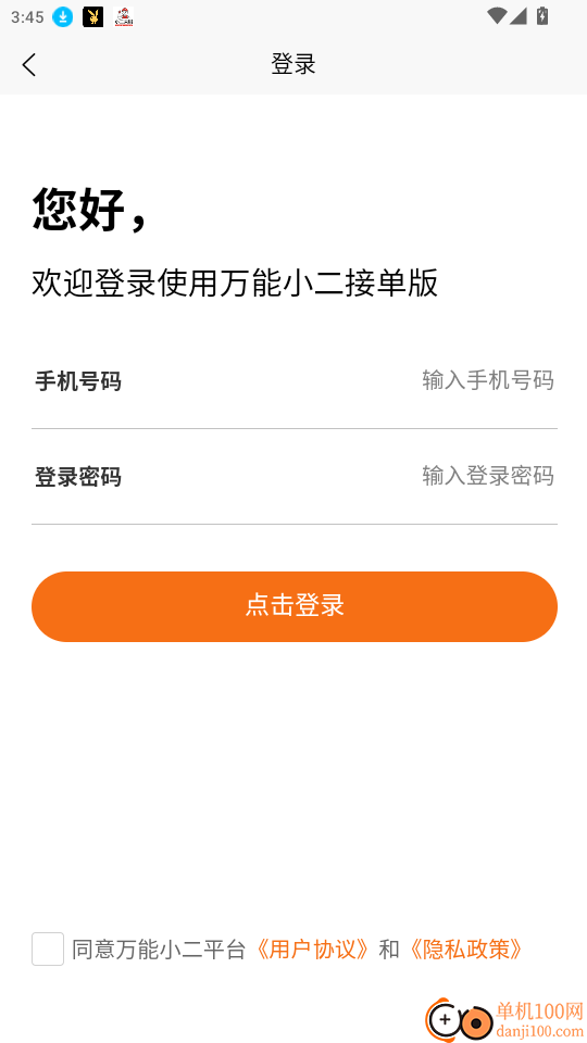 万能小二接单版免费版