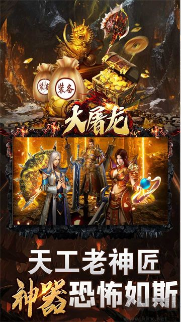 大屠龙传奇手机版 v1.0.0安卓版 