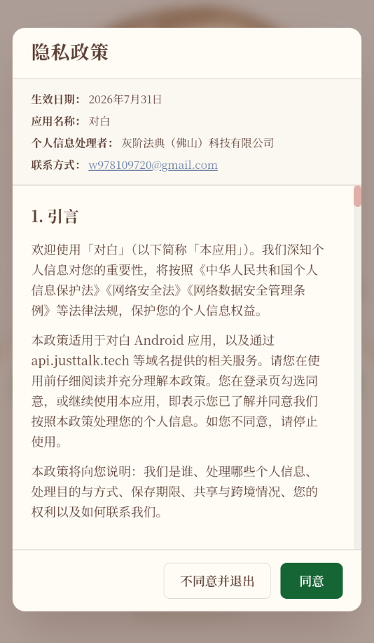 对白app v1.4 最新版