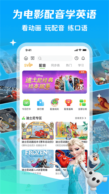 少儿趣配音APP宣传图